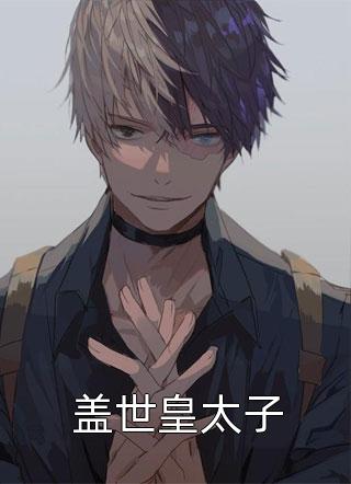 死后三年，妻子报复我全家齐泽意顾清鸾:番外+无删减版