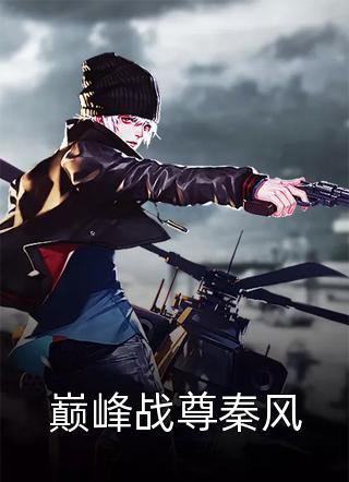 疯了吧，他一顶流跑去倒斗？宋溏张冬