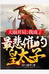 残梦吹寒彼岸花无广告
