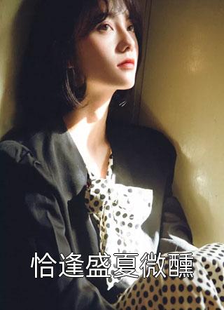 为给私生子换肾，老婆制造车祸:全文+结局+番外