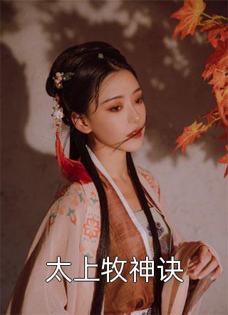 四十岁老公爱上了二十岁实习生小说大结局