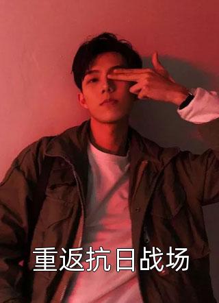 末世：我在安全屋内观看求生游戏张奕方雨晴无删减+无广告