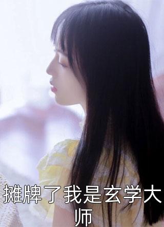 神医：踏出困龙地，我举世无敌番外+无删减版