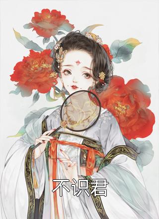 偏执：我成了他的掌中欢番外+无删减版