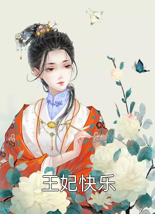 后妈养崽：太宠啦，老公萌娃黏着她苏灿陆战东小说结局