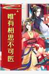 疯批首辅他又茶又撩攸宁凌渊结局+番外