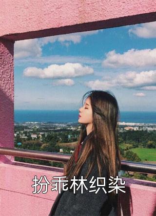 老婆患癌后，要离婚放我自由霍白肖波番外
