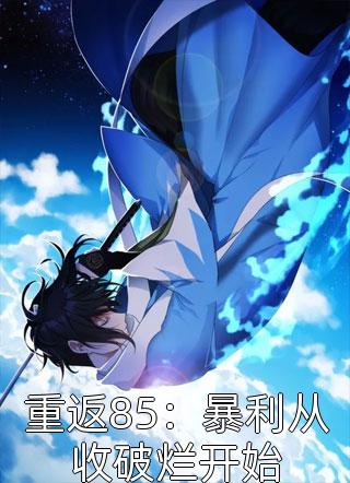 回望那年冬天人气小说