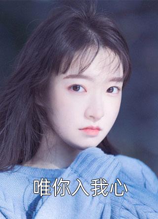 穿成炮灰女主后，引诱了疯批暴君权明赫沈毓灵:全章+后续