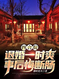 抢她未婚夫？她嫁军官当最美军嫂:前文+后续