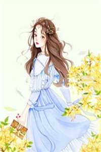 众星捧月后续+无弹窗