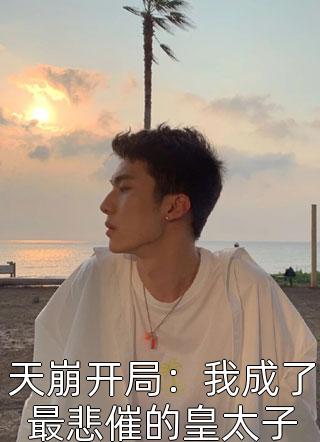 父子偏心白月光,我转身嫁顶级豪门颜夏裴知韫全文