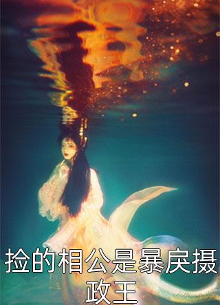 重生后，前夫跪求我回头by