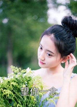 斗罗：我以生命蓝银草，成就至高叶羽唐三无删减+无广告