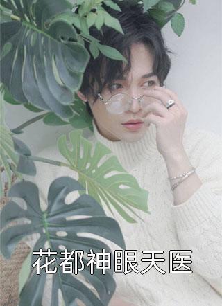 罚我在人间呆满六十年后，我变成老太婆帝君疯了裴玄卿楚清芷全文