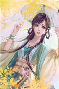 未婚妻怀了养哥的孩子，我闪婚了章节