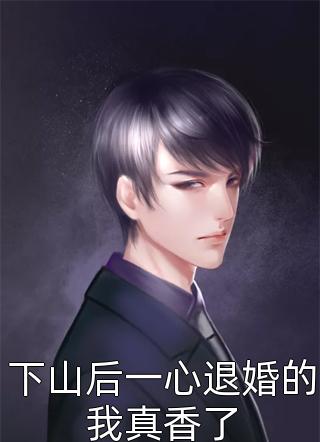 系统让我变成乖皇后，皇帝慌了篇章