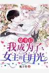 初冬晚见不逢春:结局+番外+完结