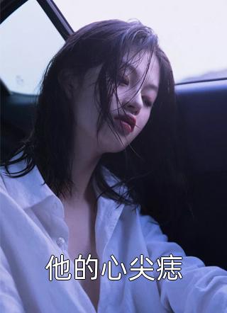 敢跟我叫嚣？来人，打入冷宫沈渐愉段祁全文+番茄