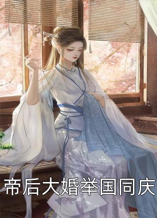 系统：算命后，我修为暴涨(番外)+(全文)