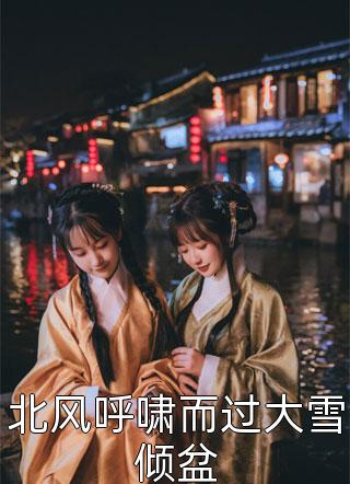 重生高考，我冷眼看校花姐姐带全班救装穷男友抖音热门