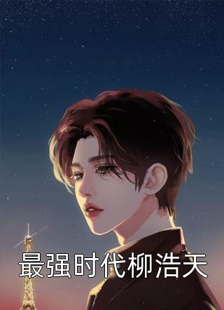 念念无声前文+后续