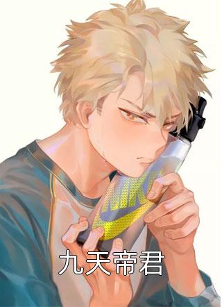 重生暑假狂欢夜，我笑看学霸们跳高压线蹦迪不阻拦后续+全文