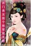重生后，我不当好孕雌性了安妮居虞无删减全文
