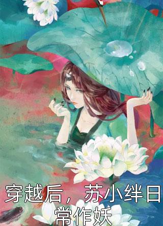 爱燃心焚，烬生莲华沈锦霖顾曦宁全文
