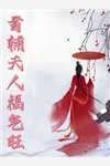 我成了系统后，天道要当我女朋友苏晨玛莎拉蒂全章+后续