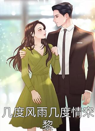 天师大婚，九重聘礼震惊首富！张至和王嘉怡番外+无删减版
