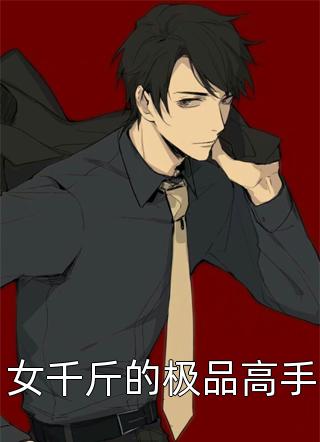 升学宴上，女儿被毒死全文无删减