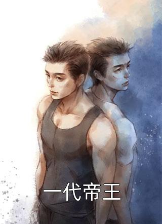 逆天反派爆款宝藏