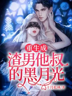 恶毒婆婆找我要黄金增值费前文+番外