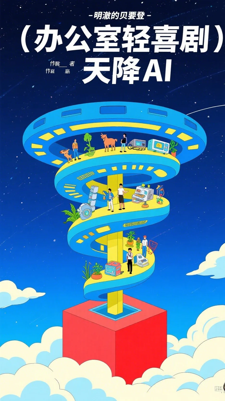 萤火漫星洲:(番外)+(结局)