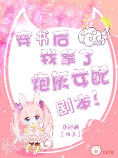 书穿过来还是惨死