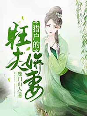 我当猪仔那些年