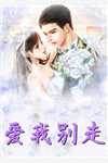 我怕你咱们都不是真夫妻