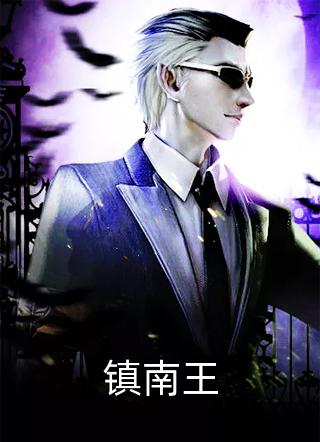 全球高武：重生无敌