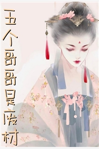团宠王妃，她真弱柳扶风