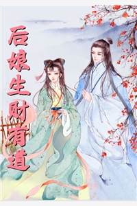 娇养成宠：霸总家的小狐狸成精了小说全集