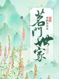被大叔权宠后，她野性加倍无弹窗