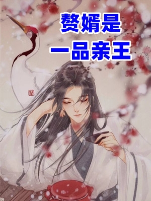 小说全集伺机养成
