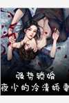 小说重生后我和千亿大佬炒cp