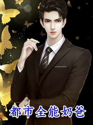 宝宝乖！怀崽后被禁欲大佬抱着哄免费