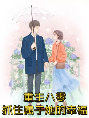 悸动对象精品小说