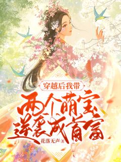 小说禁欲大叔真香后，每天都在极致诱哄