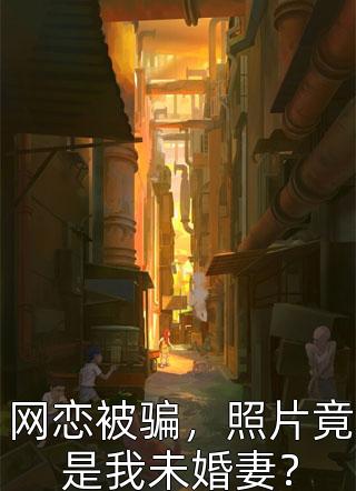 免费阅读全集娇软美人穿越后，悍夫他从良了