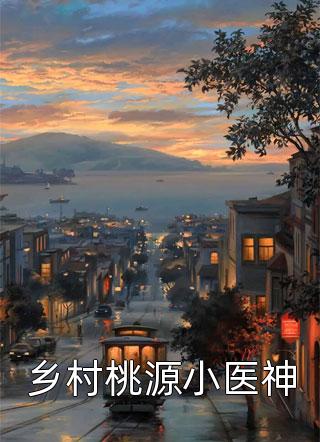无弹窗重生九零：肥妻，要翻身