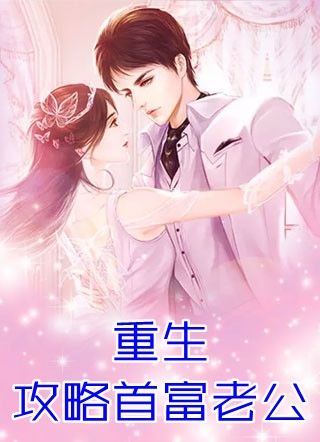 团宠后，我被六个哥哥扒了小马甲全章节阅读